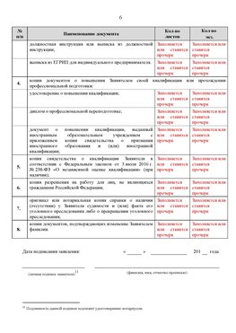 Образец заполнения заявления в НРС строителей. Страница 6 Суворов Специалисты для СРО НРС - внесение и предоставление готовых